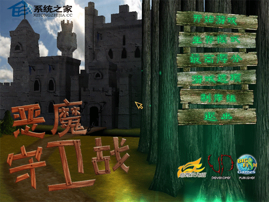 恶魔保卫战 V1.66 汉化绿色免费版