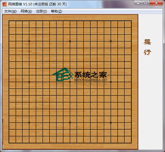 网络围棋 1.10 绿色特别版