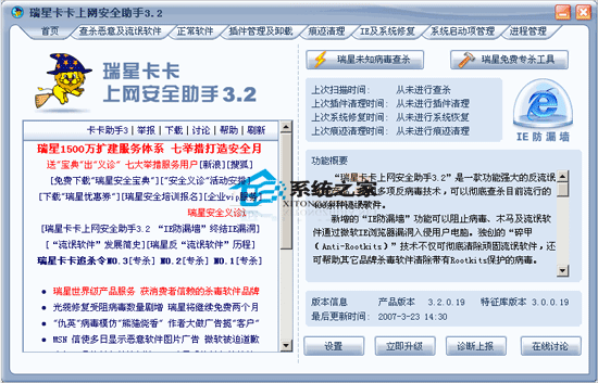 瑞星卡卡安全助手 V6.2.4.58 简体中文安装版