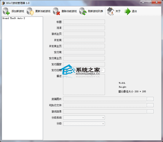 Win7游戏管理器 V1.0 绿色免费版