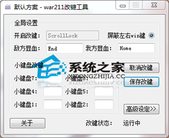 war211魔兽改键工具 V2 绿色免费版