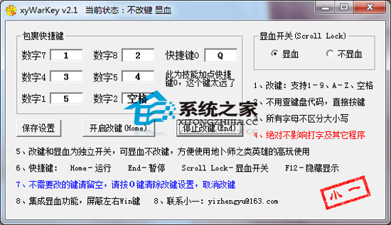 xyWarKey 2.1 绿色免费版