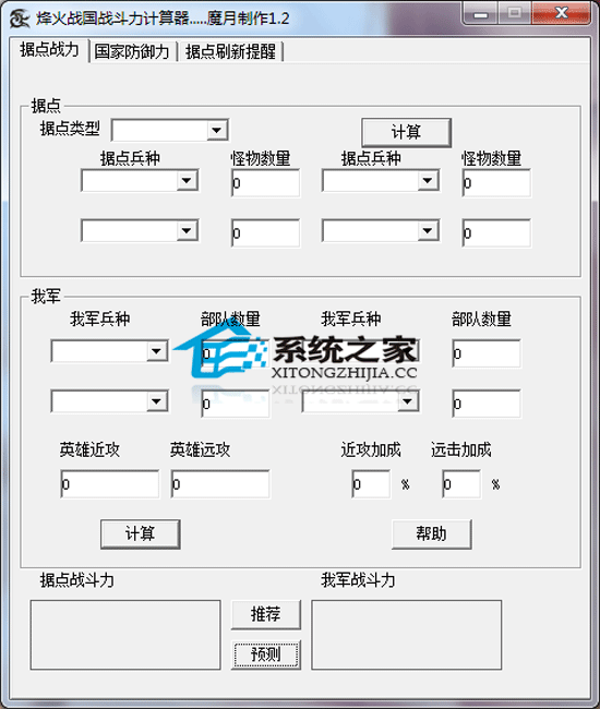 新烽火战国战斗力计算器 1.4 绿色版