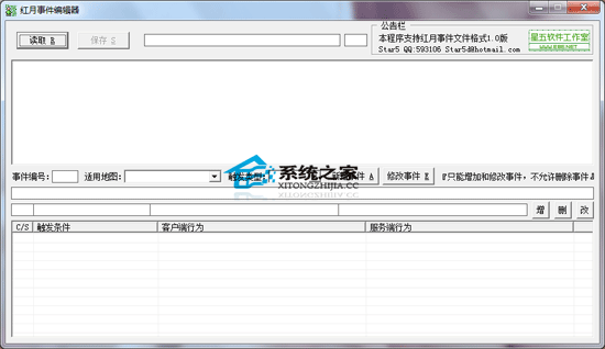 红月事件编辑器 1.1 绿色版