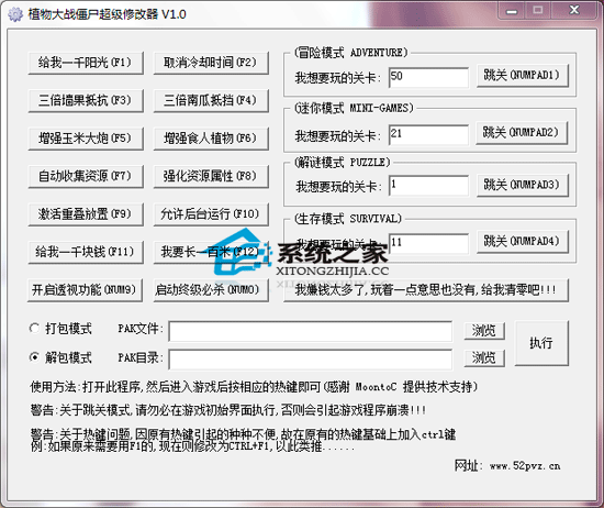 植物大战僵尸修改器 1.0 绿色版