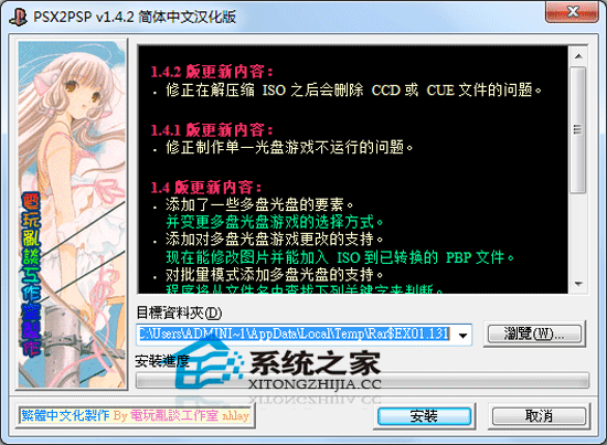 PSX2PSP V1.42 汉化绿色特别版