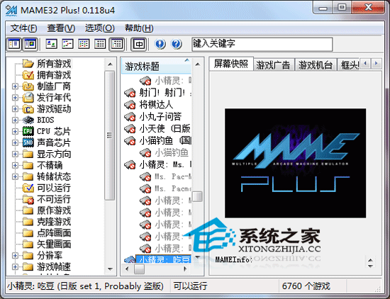 MAME Plus! V0.118u4 多国语言绿色版