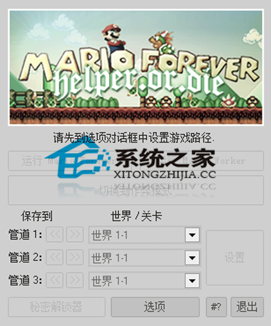 Mario V4.x Helper 0.0.1g 汉化绿色版