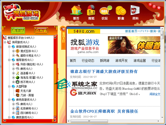 搜狐休闲游戏大厅 V1.27 绿色免安装版