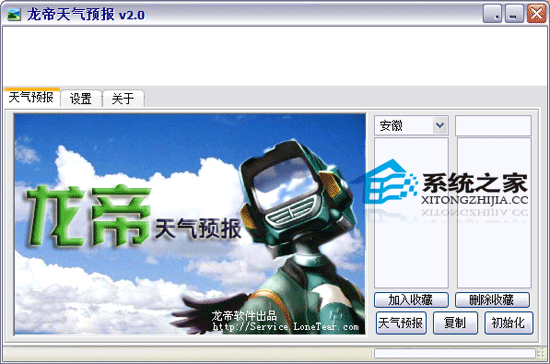  龙帝天气预报 V2.0 绿色版