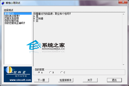 爱情心理测试 V1.4 绿色版