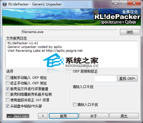 RL!dePacker(脱壳机) 1.41 汉化绿色特别版