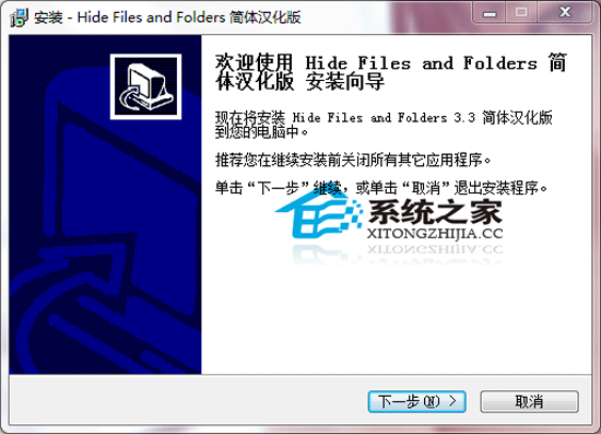 Hide Files And Folders V3.3 汉化纯净安装版