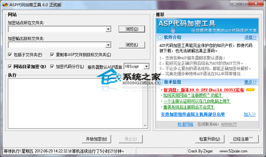 ASP代码加密工具 V6.0 绿色特别版