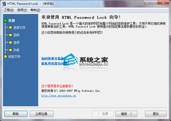 HTML Password Lock(网页加密工具) V4.1.0 绿色汉化版