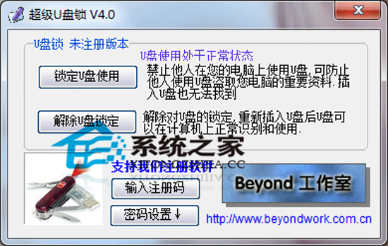 超级U盘锁 V4.0 绿色版