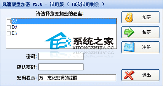 风速硬盘加密 V2.0 绿色特别版