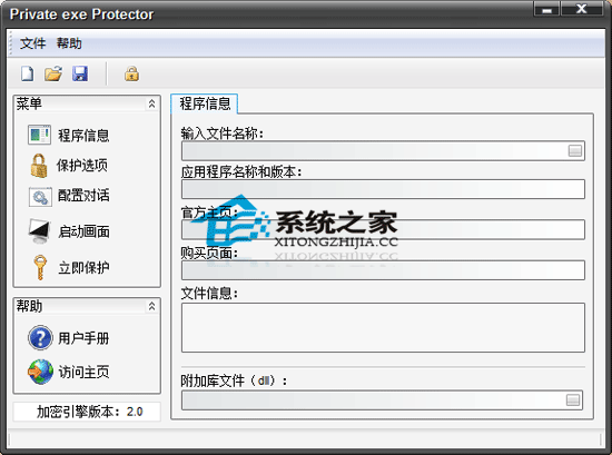 Private exe Protector(Win32程序保护) V2.0 汉化绿色版