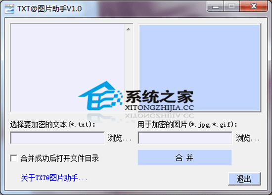 TXT@图片助手 V1.0 绿色版