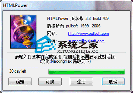 HTMLPower(网页加密) V3.8.Build.709 汉化绿色版