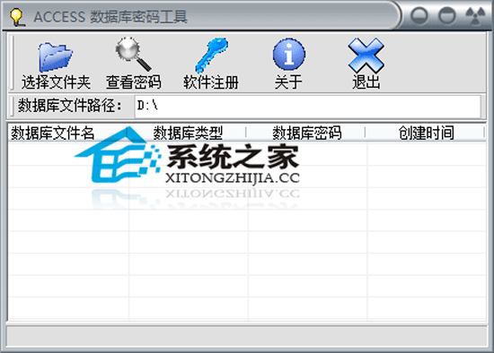 Access数据库密码工具 v1.0 特别版