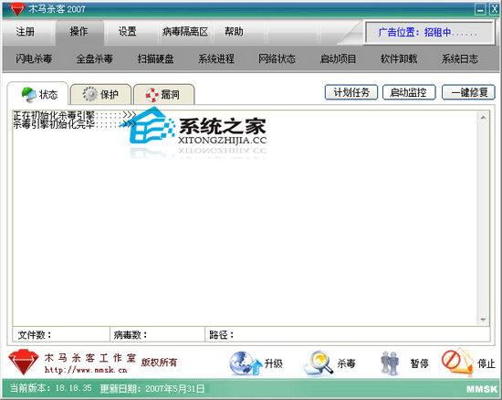 木马杀客 2007 V18.18.35 绿色版