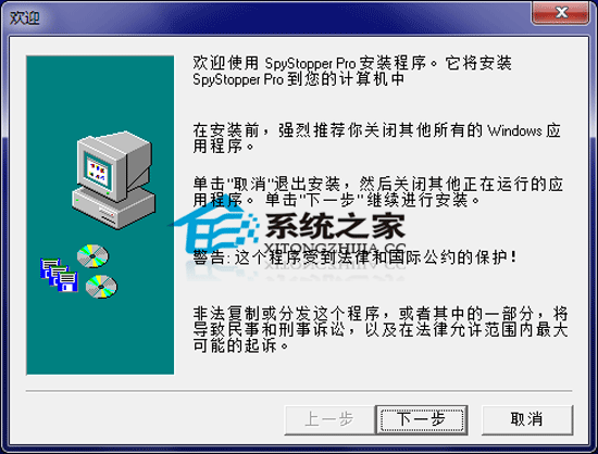 SpyStopper Pro 4.60 特别版