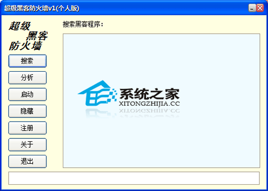 超级黑客防火墙 v1.0 特别版