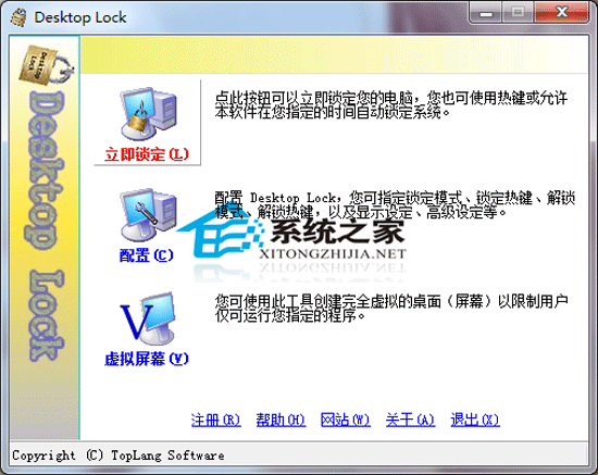 Desktop Lock V7.0.11 汉化绿色特别版