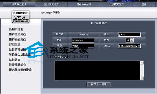 VS竞技游戏平台 V3.6.3 简体中文绿色免费版