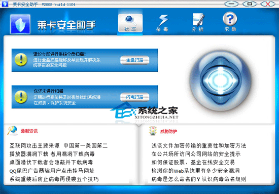 莱卡安全助手 V2008 Build 1112 绿色版