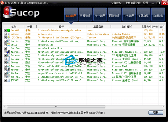 超级巡警工具箱 2.0 beta 0919 绿色版