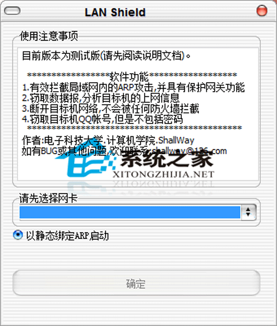 LAN Shield(局域网攻防系统) 1.00