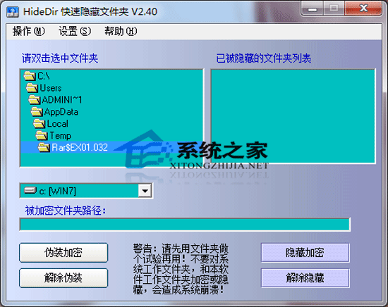 HideDir 隐藏文件夹 V2.40 绿色版