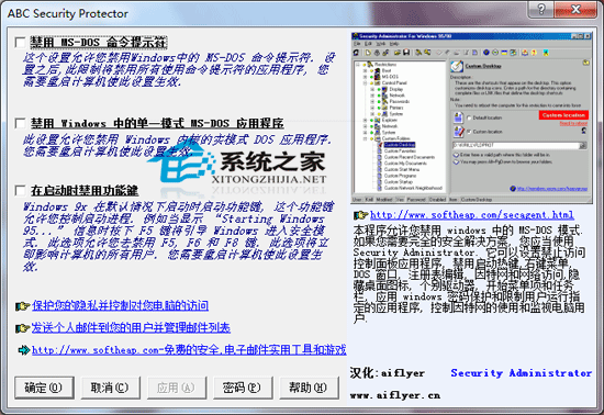 ABC Security Protector V5.47 汉化绿色版