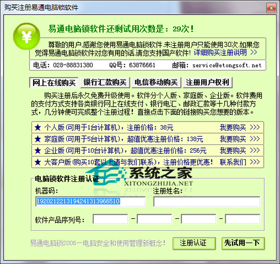 易通电脑锁 2006 V5.9.0.0416 绿色特别版