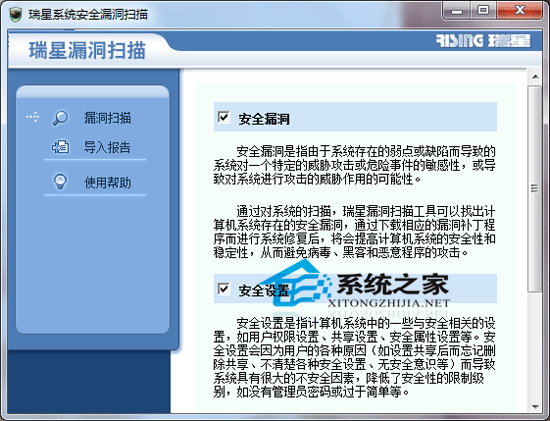 瑞星系统安全漏洞扫描器 2007 19.0.0.12 绿色版