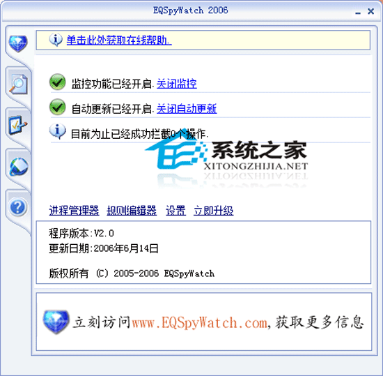 EQSpyWatch (防止间谍流氓软件) 2006 V2.0 绿色版