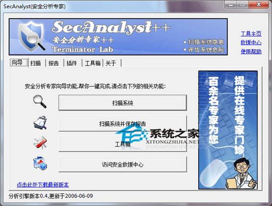 SecAnalyst(安全分析专家) V0.4 绿色版