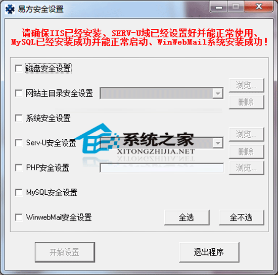 易方安全设置 V1.0 绿色版