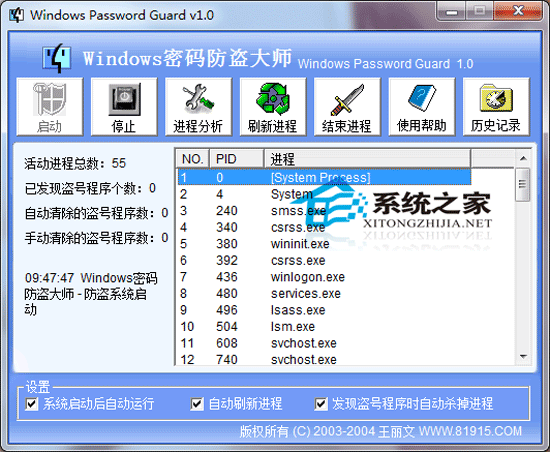 Windows密码防盗大师 V1.0 绿色特别版