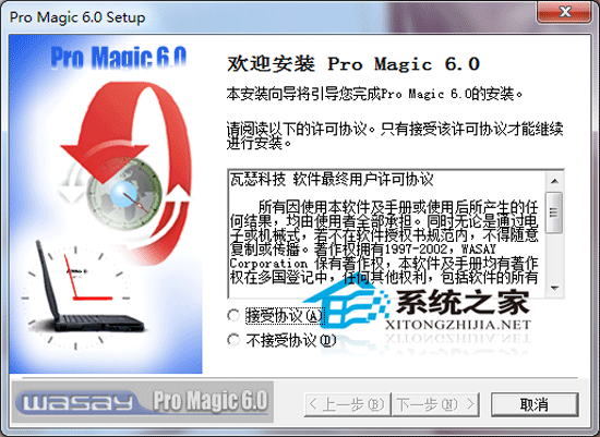 Pro Magic v6.0 简体中文旗舰特别版