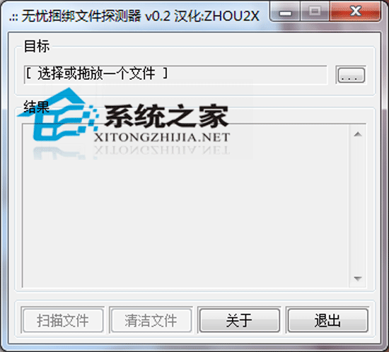 无忧捆绑文件探测器(Fearless Bound File Detector) V0.2