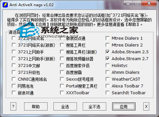 Anti ActiveX nags V1.02 Build 0308 简体版