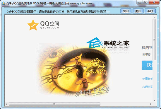 Q妹子QQ空间克隆器 5.5.2 绿色免费版