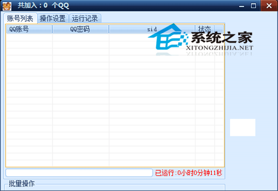 小虎队批量挂QQ绿色工具 V0.1 绿色免费版