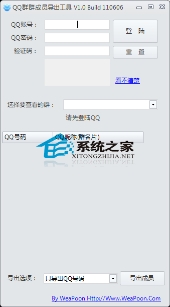 QQ群群成员导出工具 V1.0 绿色免费版