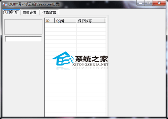 浮云版QQ申请工具 V1.1 绿色免费版