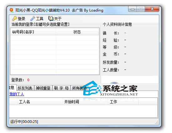 阳光小黑 V4.10 去广告绿色免费版