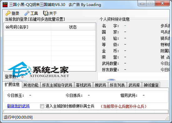 三国小黑 V6.30 去广告绿色免费版